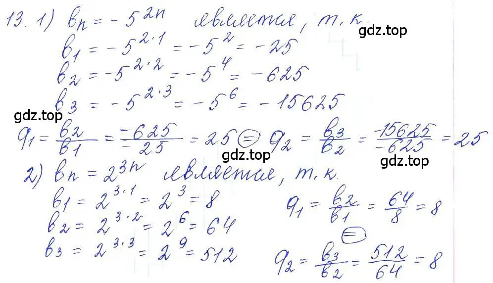 Решение 6. номер 13 (страница 15) гдз по алгебре 10-11 класс Алимов, Колягин, учебник