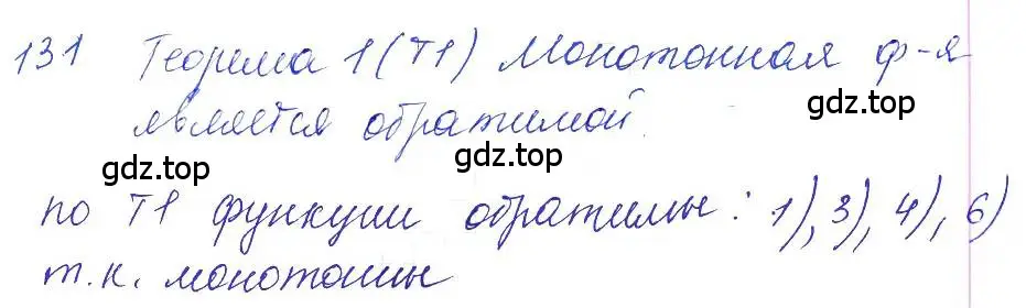 Решение 6. номер 131 (страница 52) гдз по алгебре 10-11 класс Алимов, Колягин, учебник