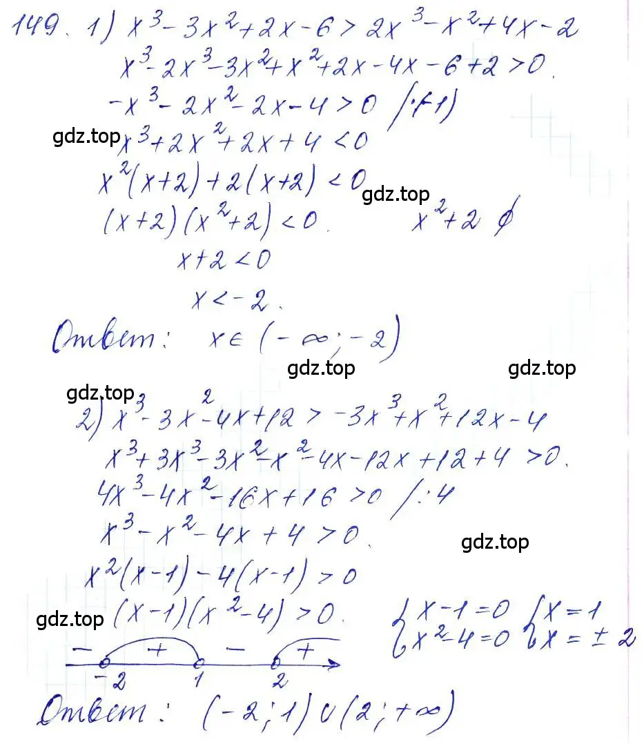 Решение 6. номер 149 (страница 59) гдз по алгебре 10-11 класс Алимов, Колягин, учебник