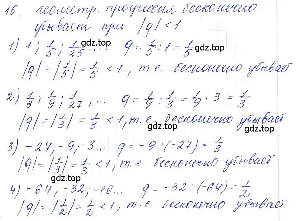 Решение 6. номер 15 (страница 15) гдз по алгебре 10-11 класс Алимов, Колягин, учебник
