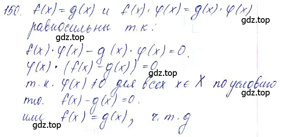 Решение 6. номер 150 (страница 59) гдз по алгебре 10-11 класс Алимов, Колягин, учебник