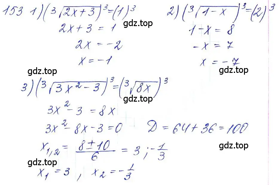 Решение 6. номер 153 (страница 62) гдз по алгебре 10-11 класс Алимов, Колягин, учебник