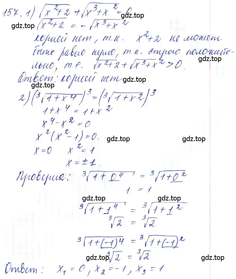Решение 6. номер 157 (страница 62) гдз по алгебре 10-11 класс Алимов, Колягин, учебник