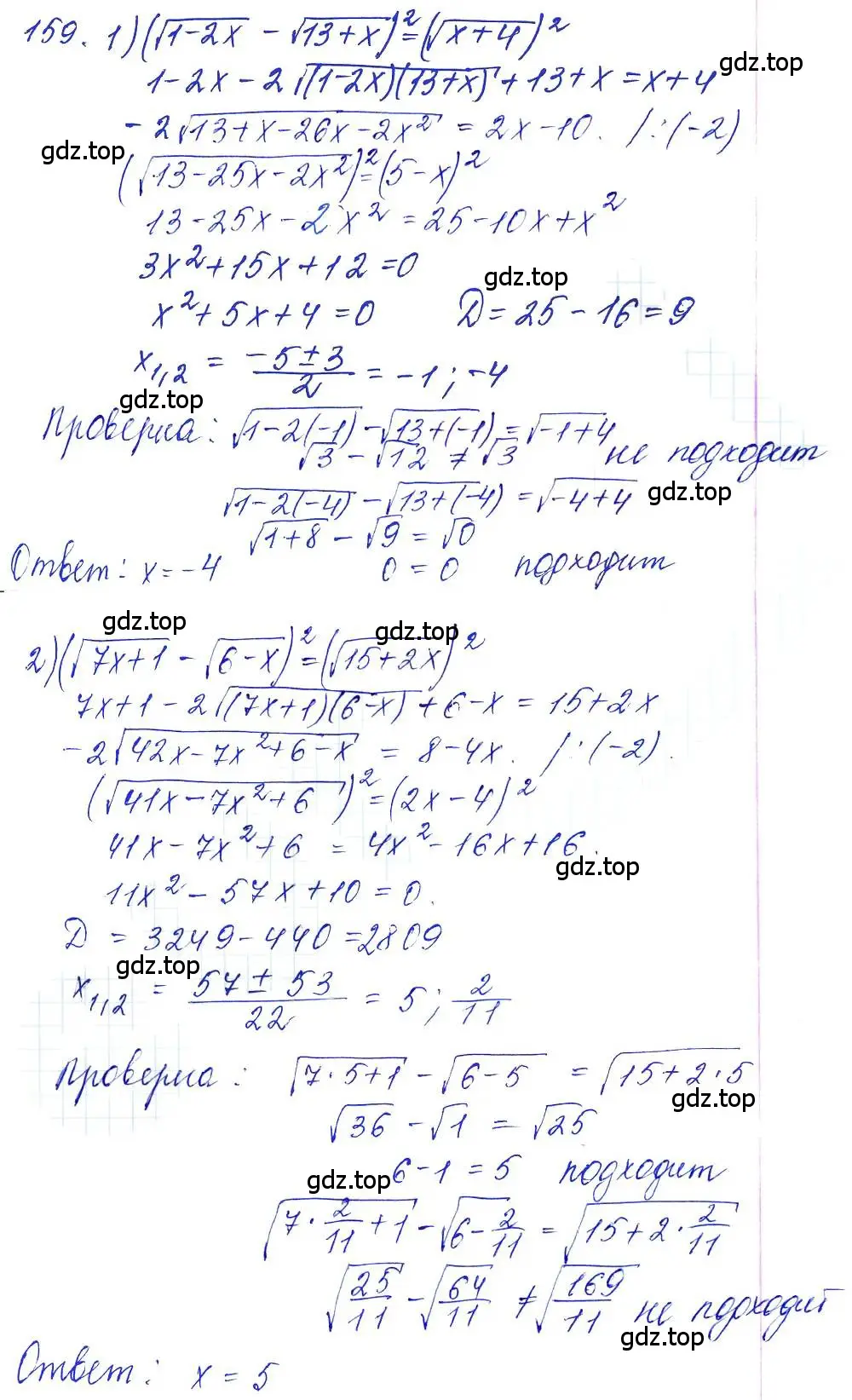 Решение 6. номер 159 (страница 63) гдз по алгебре 10-11 класс Алимов, Колягин, учебник