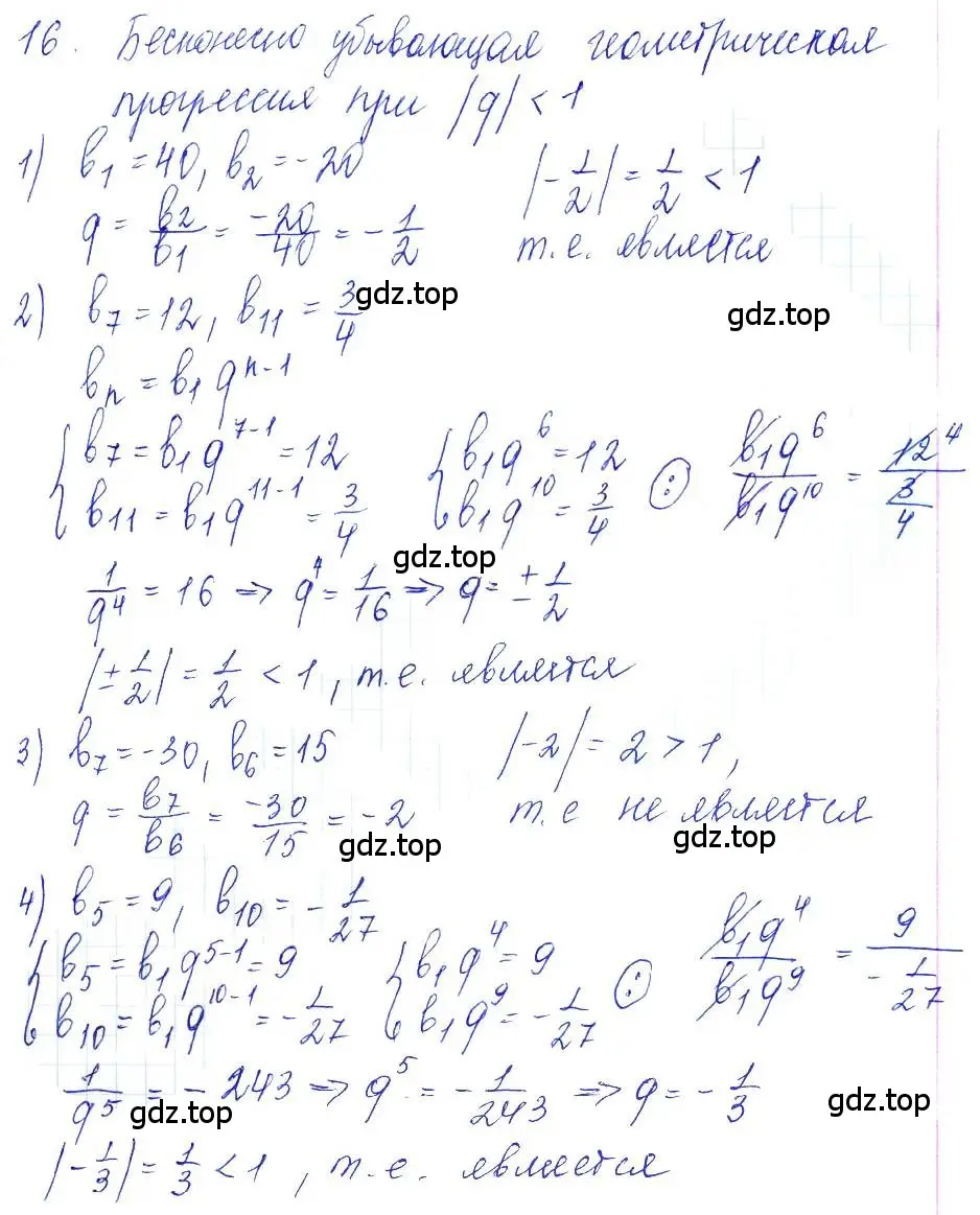 Решение 6. номер 16 (страница 15) гдз по алгебре 10-11 класс Алимов, Колягин, учебник
