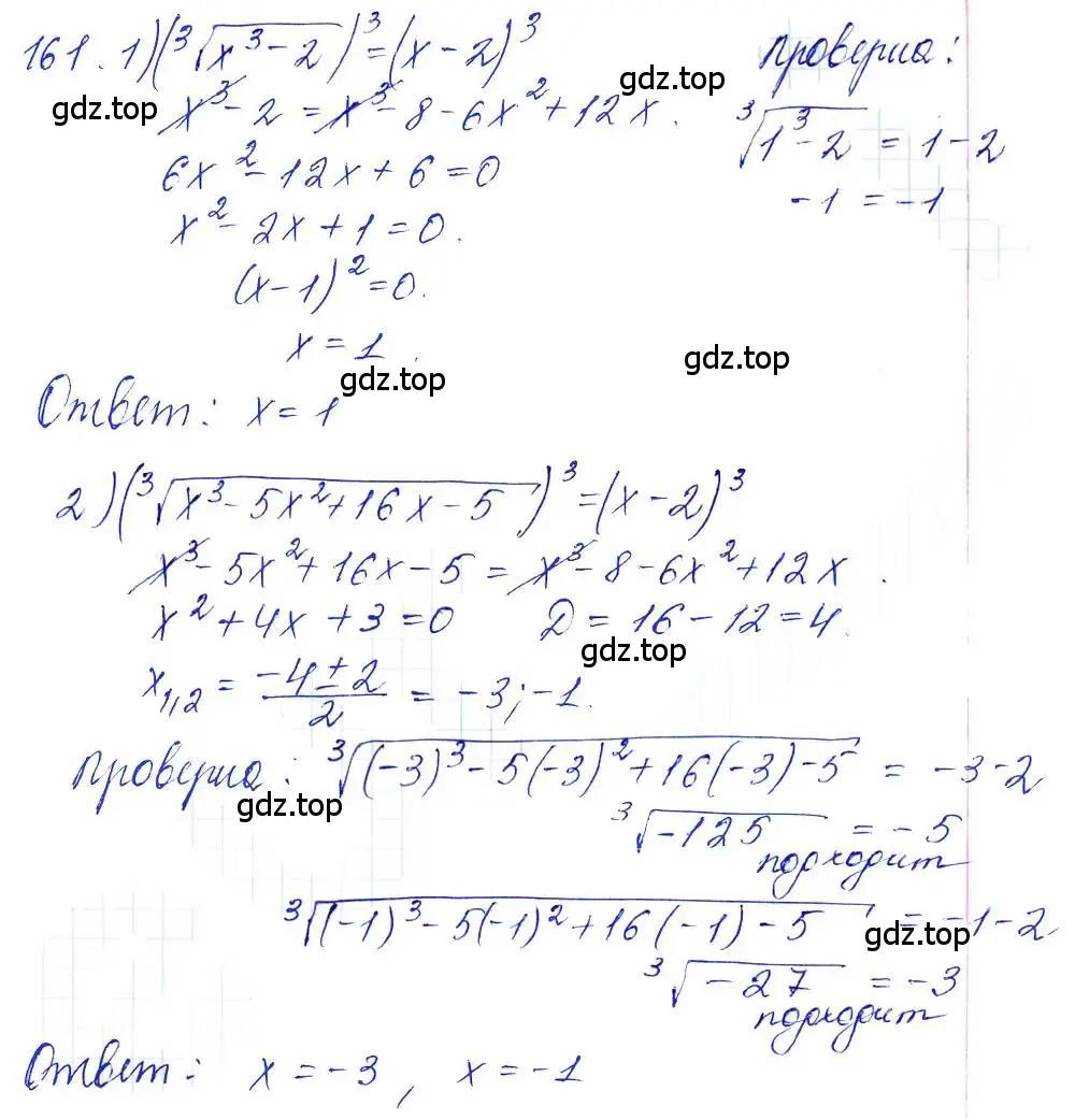 Решение 6. номер 161 (страница 63) гдз по алгебре 10-11 класс Алимов, Колягин, учебник