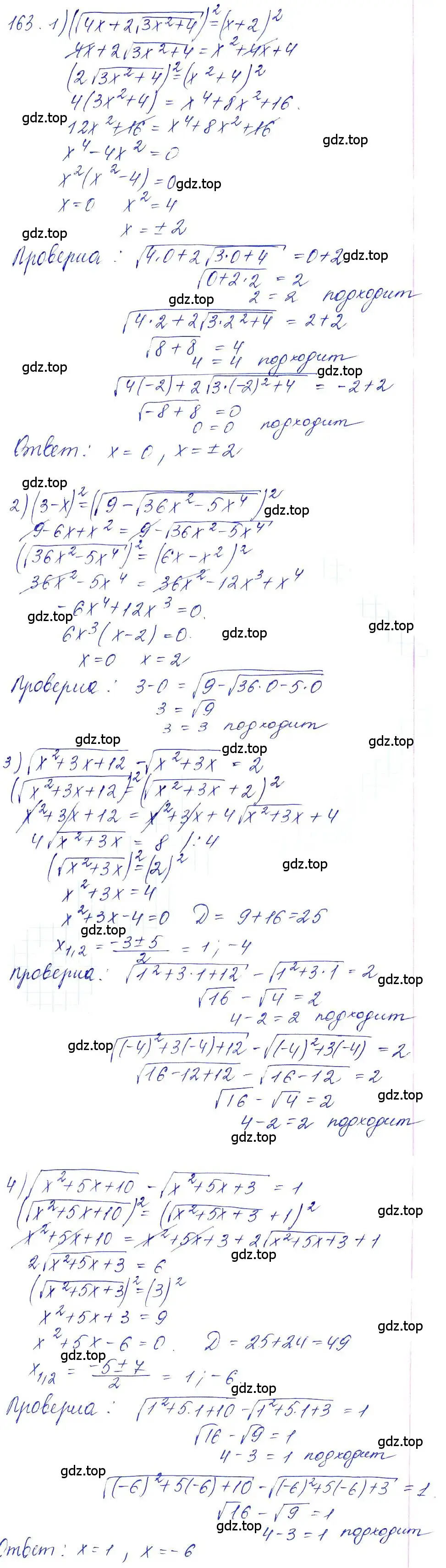 Решение 6. номер 163 (страница 63) гдз по алгебре 10-11 класс Алимов, Колягин, учебник