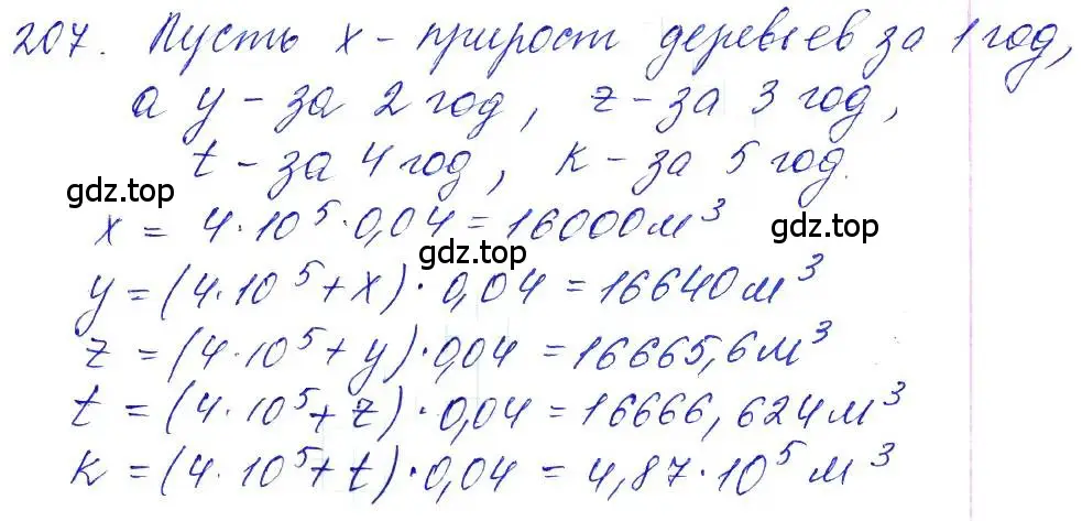 Решение 6. номер 207 (страница 77) гдз по алгебре 10-11 класс Алимов, Колягин, учебник