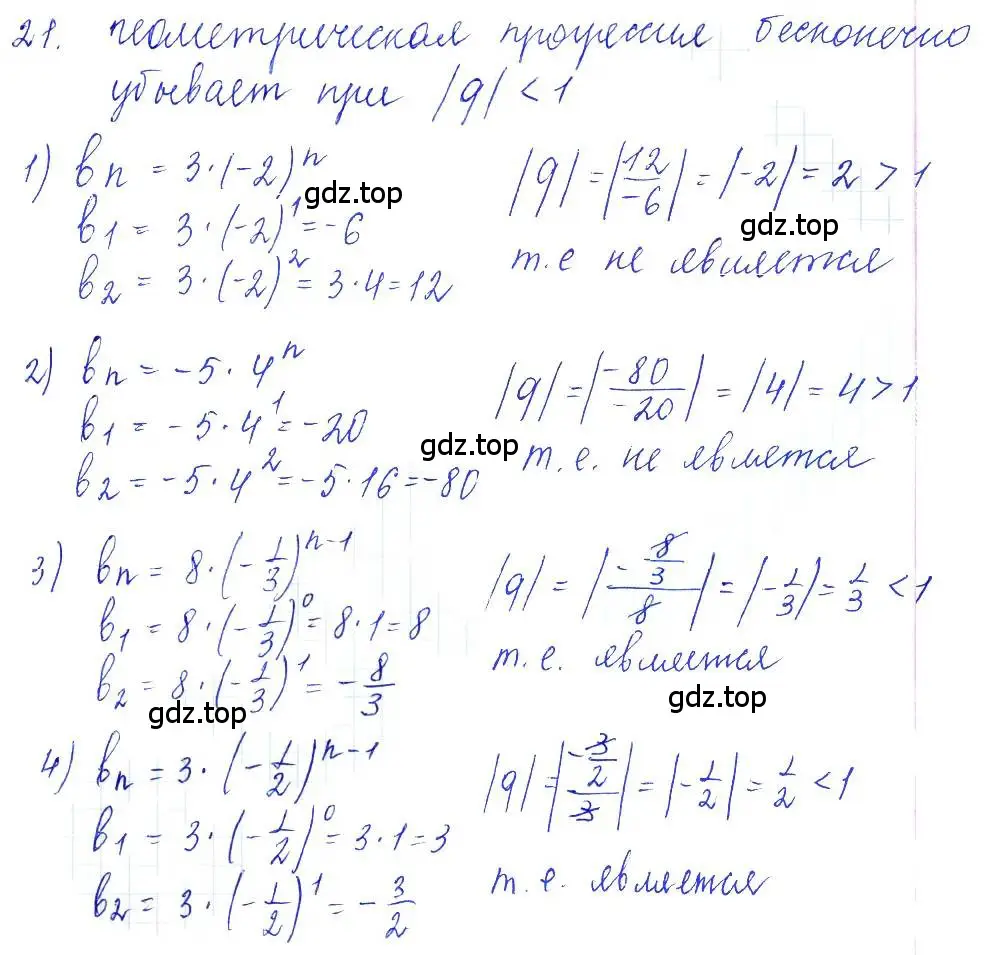 Решение 6. номер 21 (страница 16) гдз по алгебре 10-11 класс Алимов, Колягин, учебник