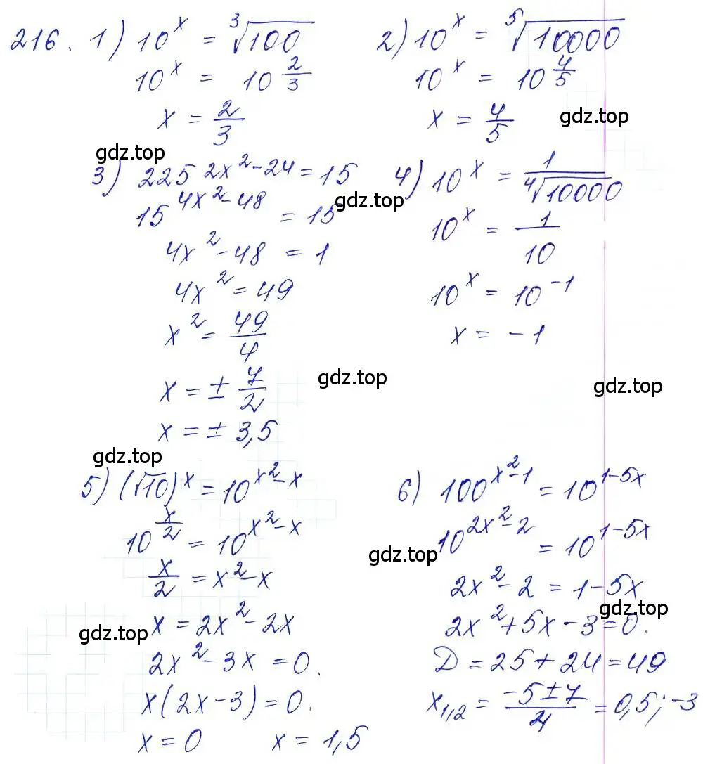 Решение 6. номер 216 (страница 80) гдз по алгебре 10-11 класс Алимов, Колягин, учебник