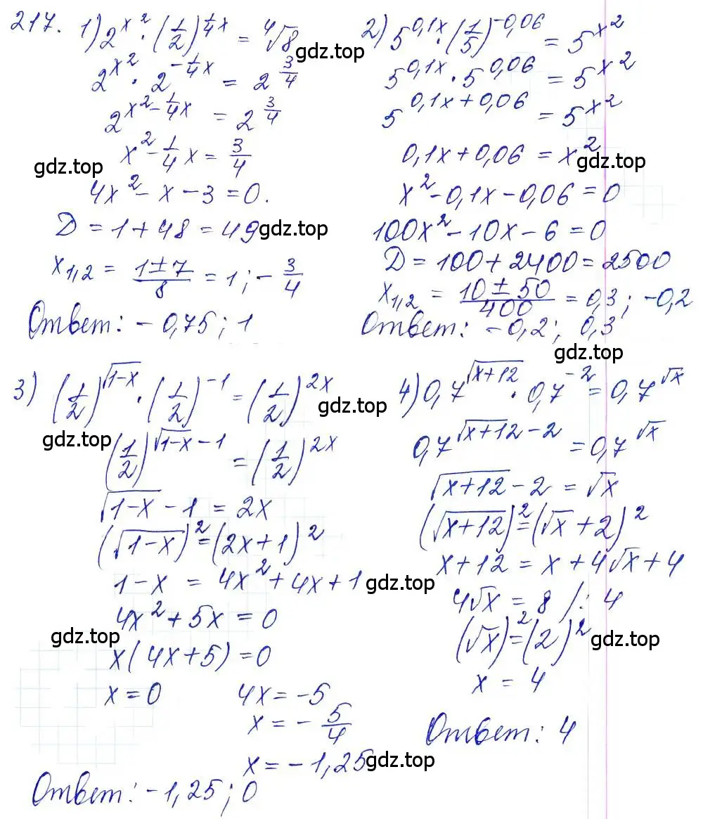Решение 6. номер 217 (страница 80) гдз по алгебре 10-11 класс Алимов, Колягин, учебник