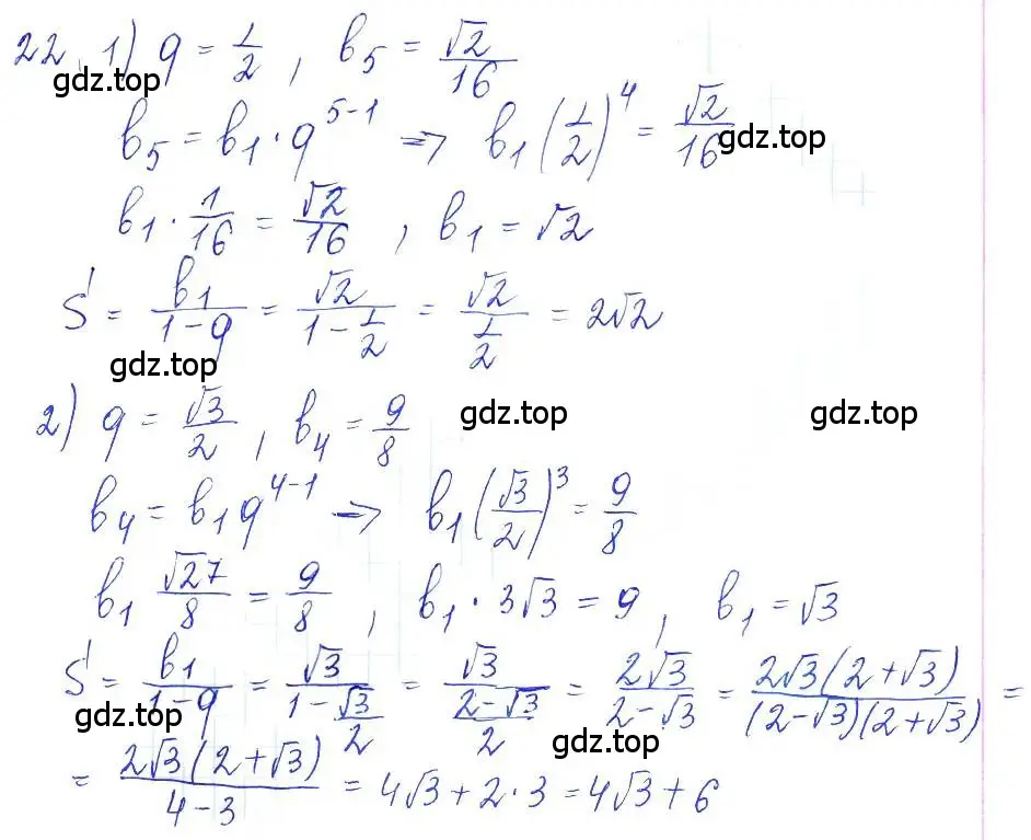 Решение 6. номер 22 (страница 16) гдз по алгебре 10-11 класс Алимов, Колягин, учебник