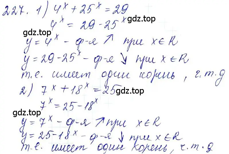 Решение 6. номер 227 (страница 81) гдз по алгебре 10-11 класс Алимов, Колягин, учебник