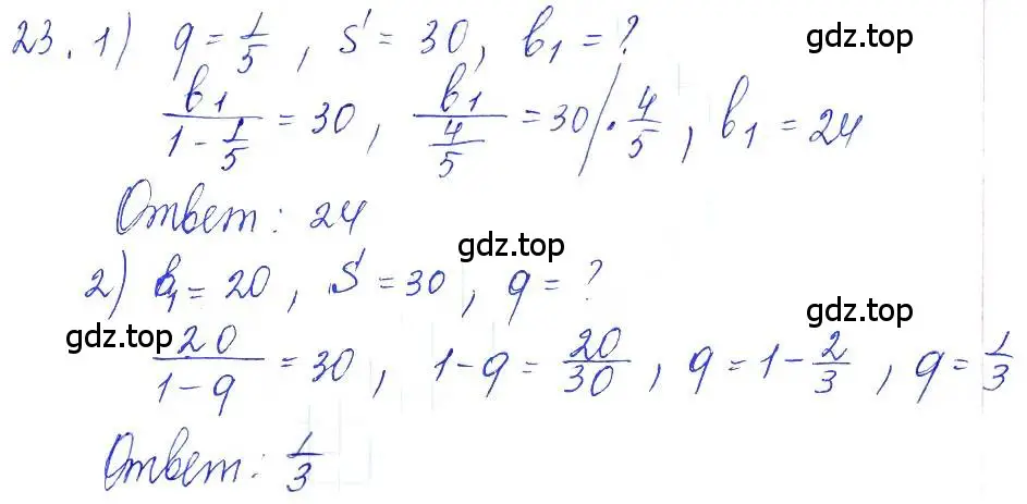 Решение 6. номер 23 (страница 16) гдз по алгебре 10-11 класс Алимов, Колягин, учебник