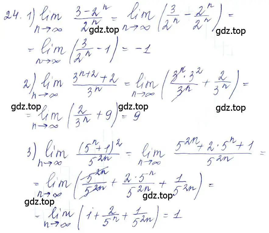Решение 6. номер 24 (страница 16) гдз по алгебре 10-11 класс Алимов, Колягин, учебник