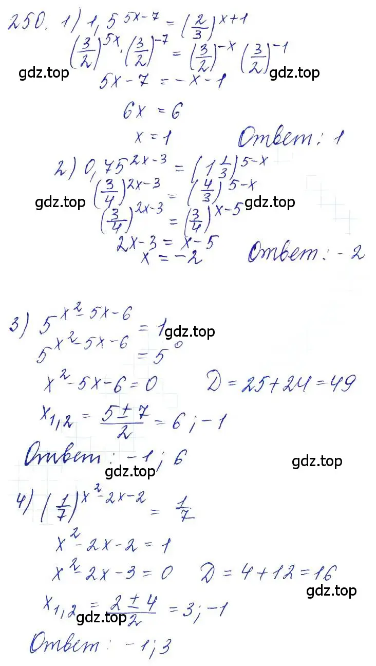 Решение 6. номер 250 (страница 88) гдз по алгебре 10-11 класс Алимов, Колягин, учебник