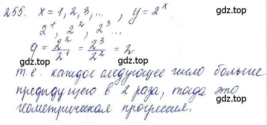 Решение 6. номер 255 (страница 88) гдз по алгебре 10-11 класс Алимов, Колягин, учебник