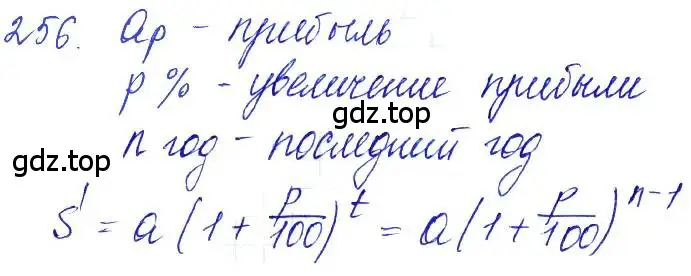 Решение 6. номер 256 (страница 88) гдз по алгебре 10-11 класс Алимов, Колягин, учебник
