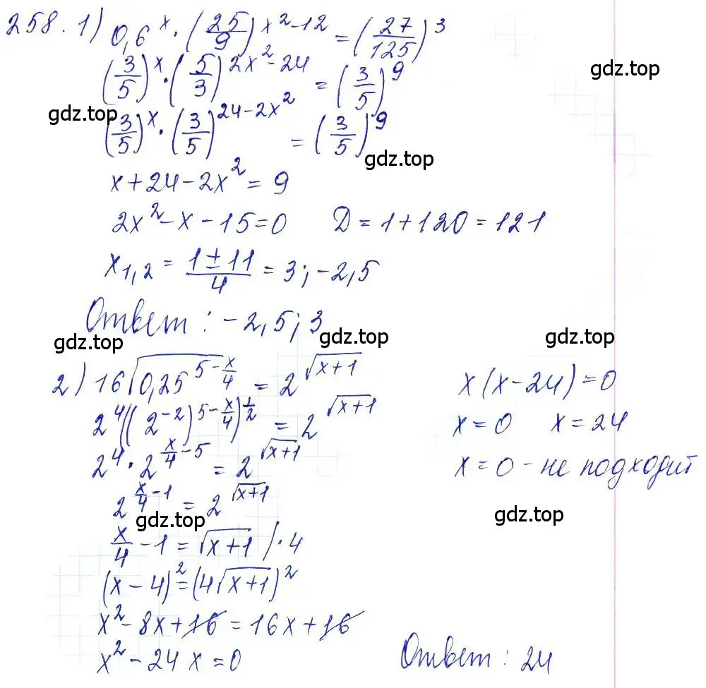 Решение 6. номер 258 (страница 89) гдз по алгебре 10-11 класс Алимов, Колягин, учебник