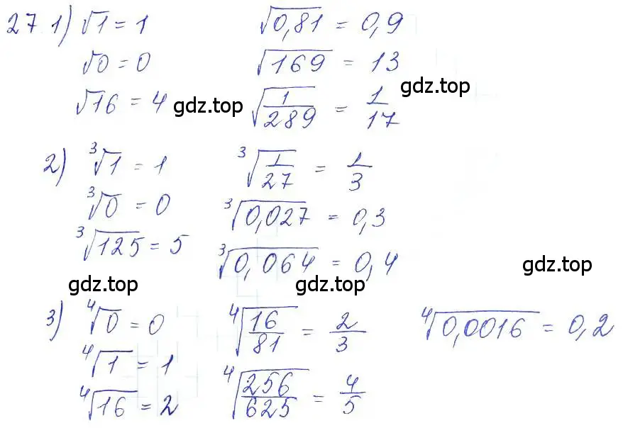Решение 6. номер 27 (страница 21) гдз по алгебре 10-11 класс Алимов, Колягин, учебник