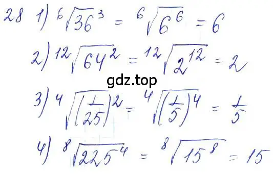 Решение 6. номер 28 (страница 21) гдз по алгебре 10-11 класс Алимов, Колягин, учебник