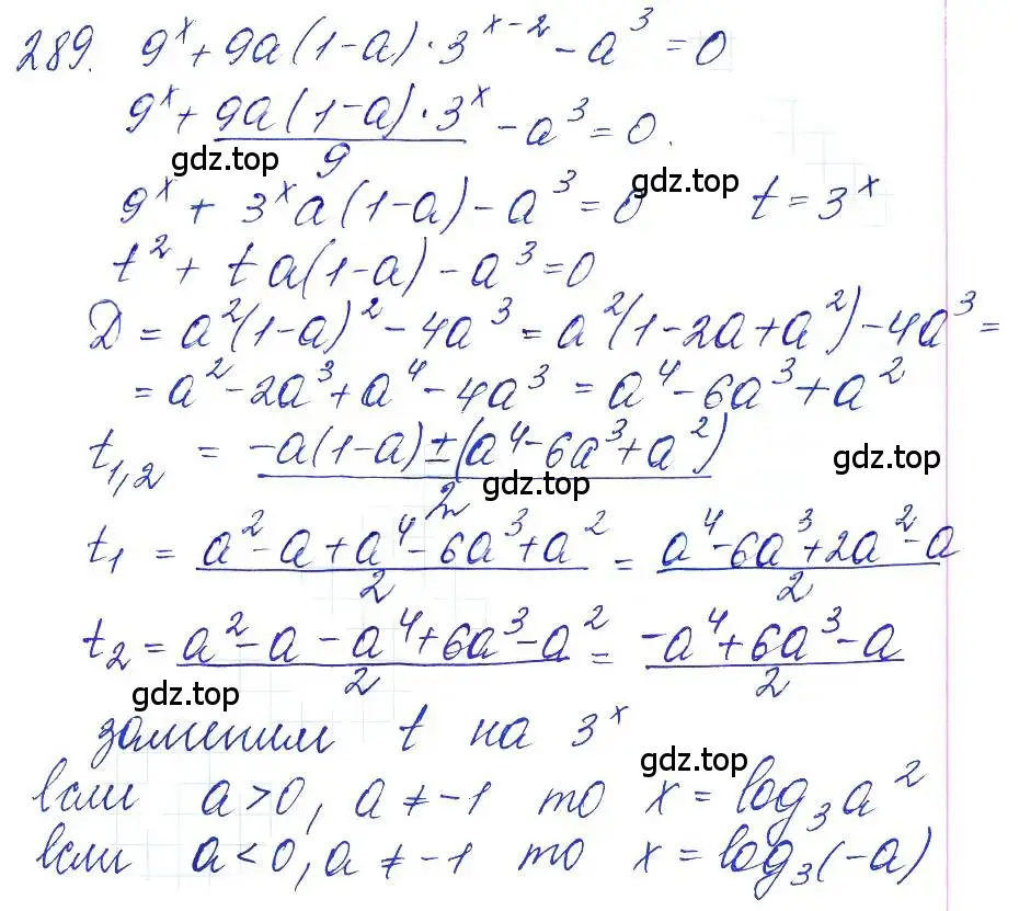 Решение 6. номер 289 (страница 93) гдз по алгебре 10-11 класс Алимов, Колягин, учебник