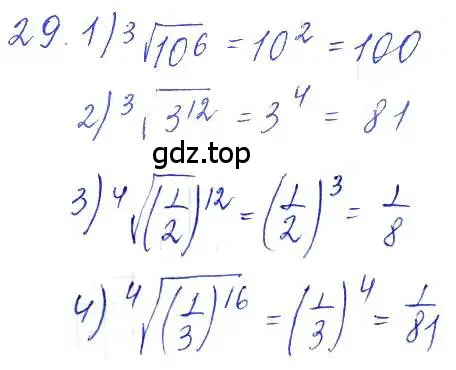 Решение 6. номер 29 (страница 21) гдз по алгебре 10-11 класс Алимов, Колягин, учебник