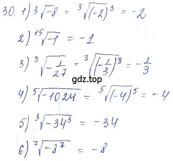 Решение 6. номер 30 (страница 21) гдз по алгебре 10-11 класс Алимов, Колягин, учебник