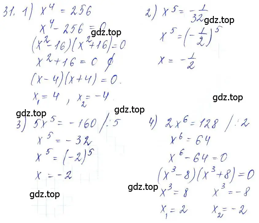 Решение 6. номер 31 (страница 21) гдз по алгебре 10-11 класс Алимов, Колягин, учебник