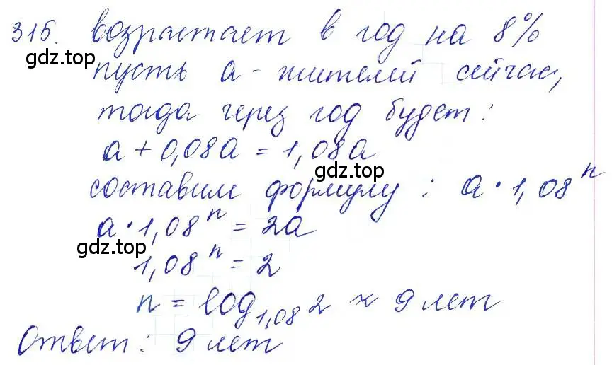 Решение 6. номер 315 (страница 99) гдз по алгебре 10-11 класс Алимов, Колягин, учебник
