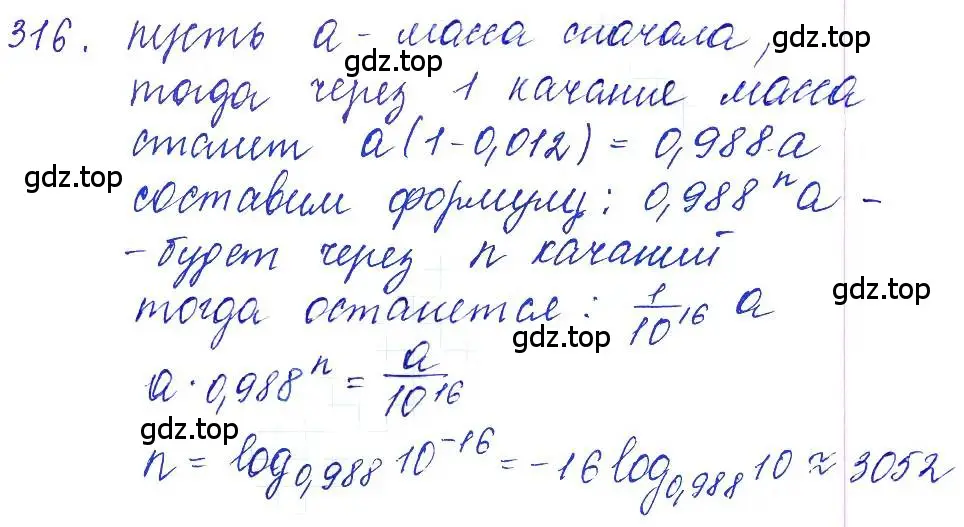Решение 6. номер 316 (страница 100) гдз по алгебре 10-11 класс Алимов, Колягин, учебник