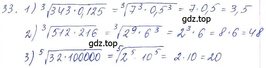 Решение 6. номер 33 (страница 21) гдз по алгебре 10-11 класс Алимов, Колягин, учебник