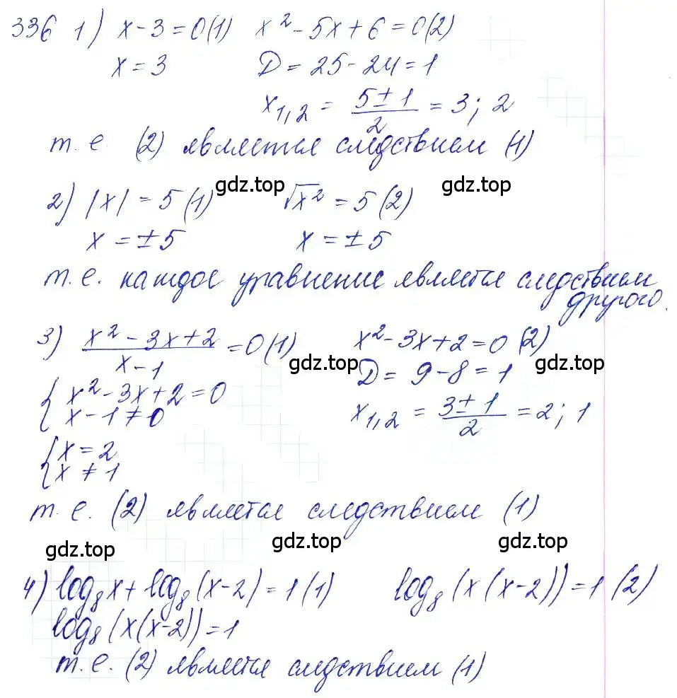 Решение 6. номер 336 (страница 108) гдз по алгебре 10-11 класс Алимов, Колягин, учебник