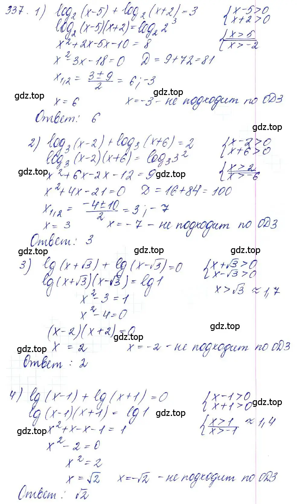 Решение 6. номер 337 (страница 108) гдз по алгебре 10-11 класс Алимов, Колягин, учебник