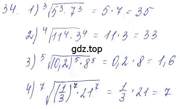 Решение 6. номер 34 (страница 21) гдз по алгебре 10-11 класс Алимов, Колягин, учебник