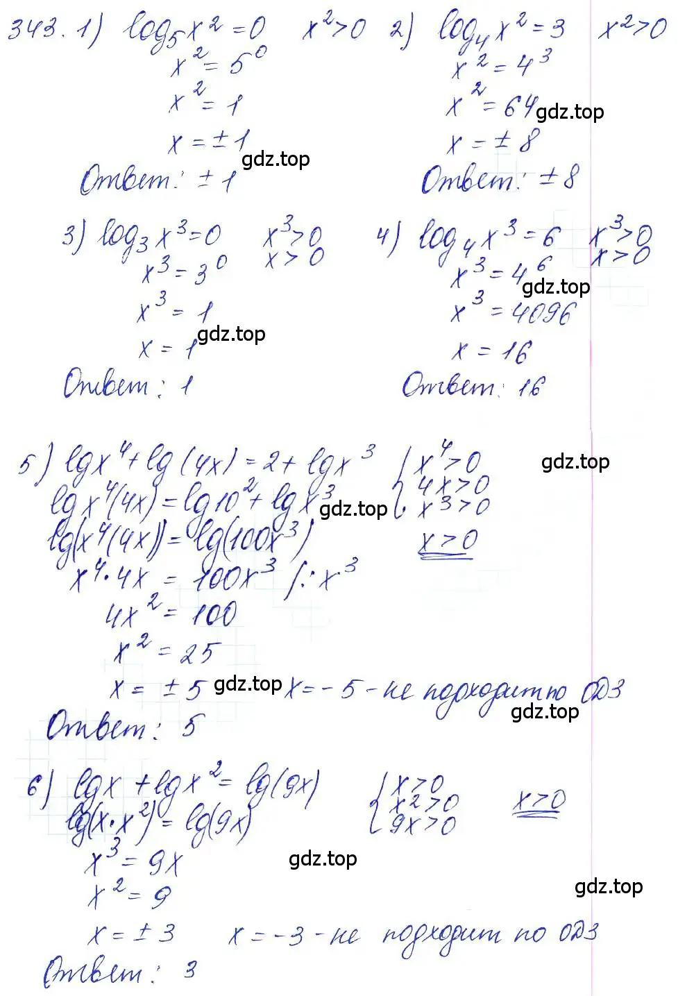 Решение 6. номер 343 (страница 108) гдз по алгебре 10-11 класс Алимов, Колягин, учебник