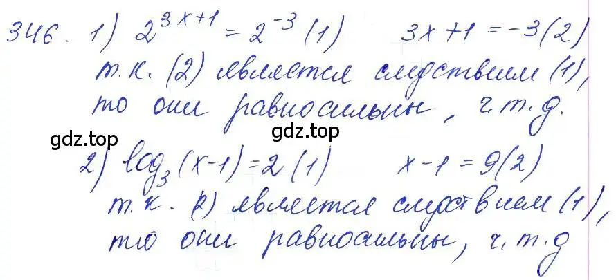Решение 6. номер 346 (страница 109) гдз по алгебре 10-11 класс Алимов, Колягин, учебник