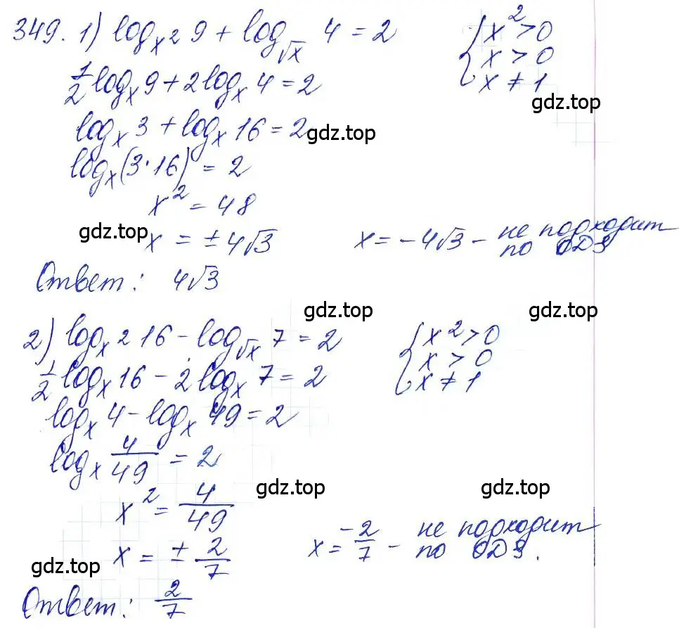 Решение 6. номер 349 (страница 109) гдз по алгебре 10-11 класс Алимов, Колягин, учебник
