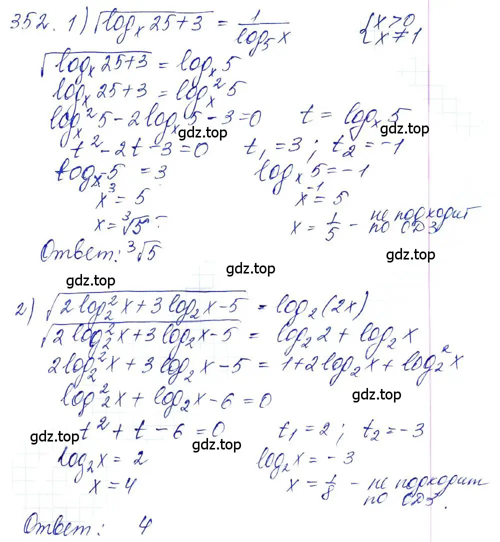 Решение 6. номер 352 (страница 109) гдз по алгебре 10-11 класс Алимов, Колягин, учебник