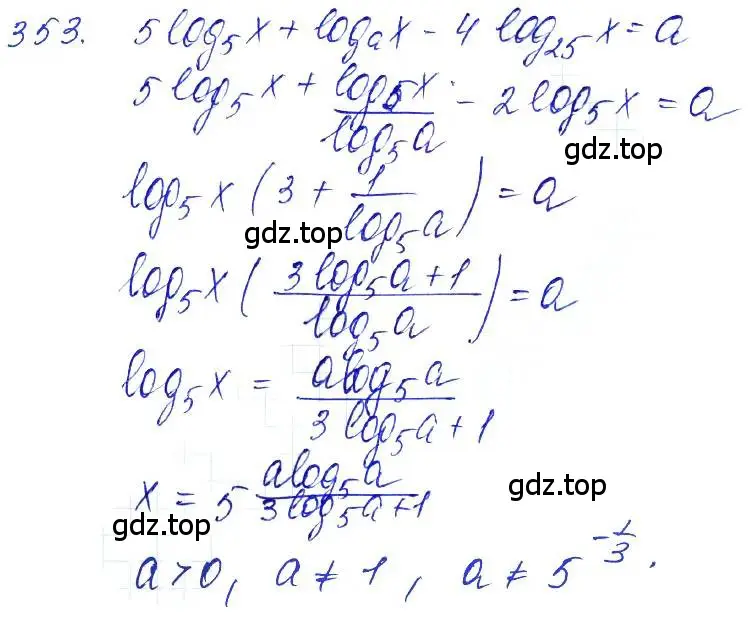 Решение 6. номер 353 (страница 109) гдз по алгебре 10-11 класс Алимов, Колягин, учебник