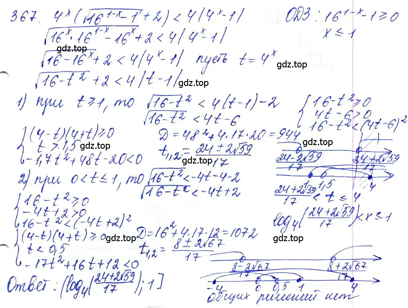 Решение 6. номер 367 (страница 112) гдз по алгебре 10-11 класс Алимов, Колягин, учебник