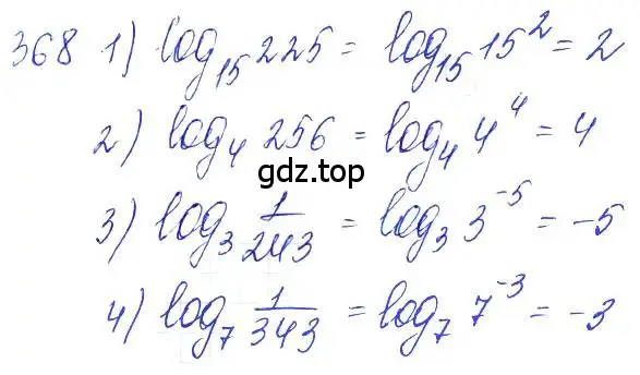 Решение 6. номер 368 (страница 113) гдз по алгебре 10-11 класс Алимов, Колягин, учебник