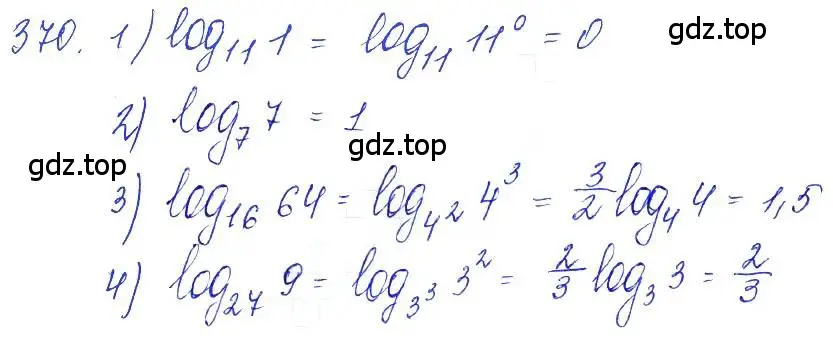 Решение 6. номер 370 (страница 113) гдз по алгебре 10-11 класс Алимов, Колягин, учебник