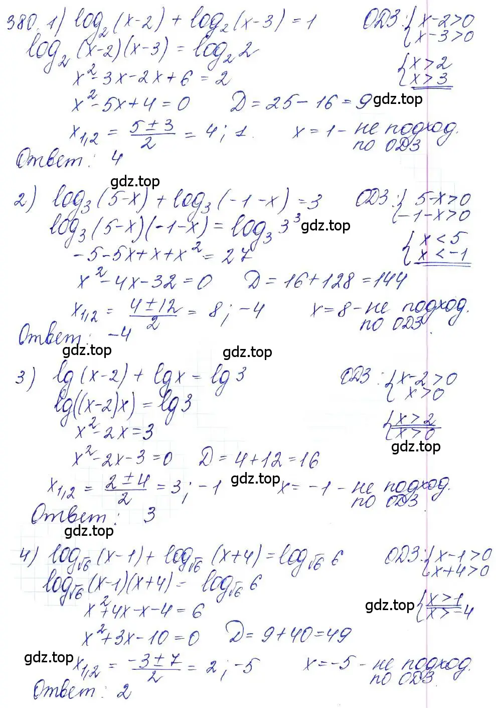 Решение 6. номер 380 (страница 114) гдз по алгебре 10-11 класс Алимов, Колягин, учебник