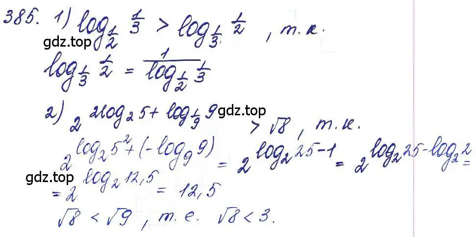 Решение 6. номер 385 (страница 115) гдз по алгебре 10-11 класс Алимов, Колягин, учебник