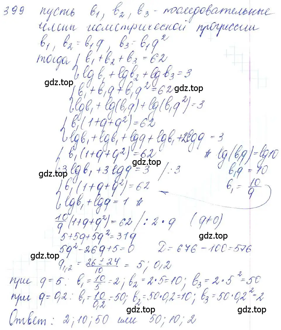 Решение 6. номер 399 (страница 116) гдз по алгебре 10-11 класс Алимов, Колягин, учебник