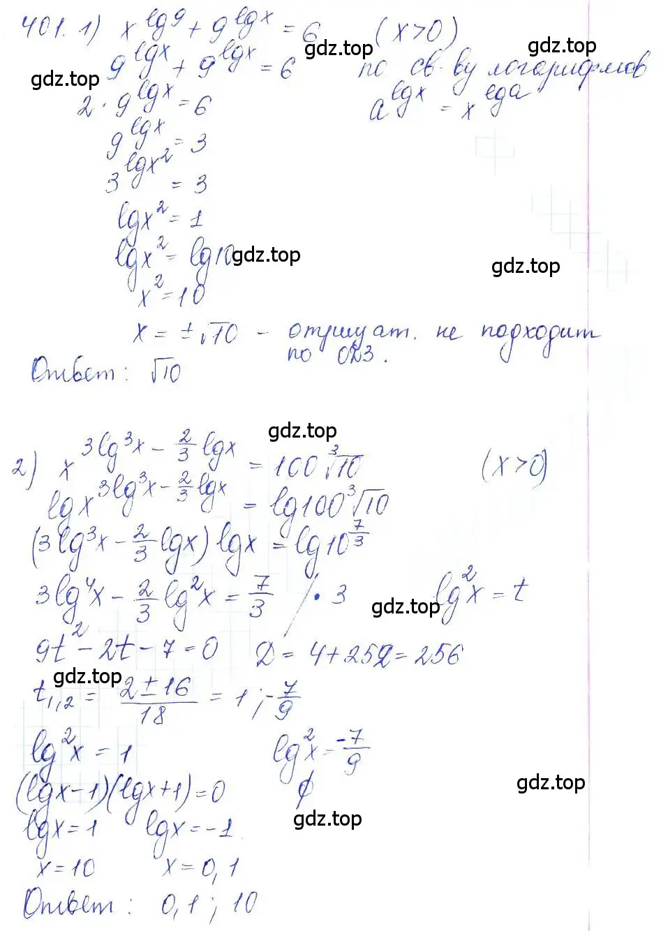 Решение 6. номер 401 (страница 116) гдз по алгебре 10-11 класс Алимов, Колягин, учебник