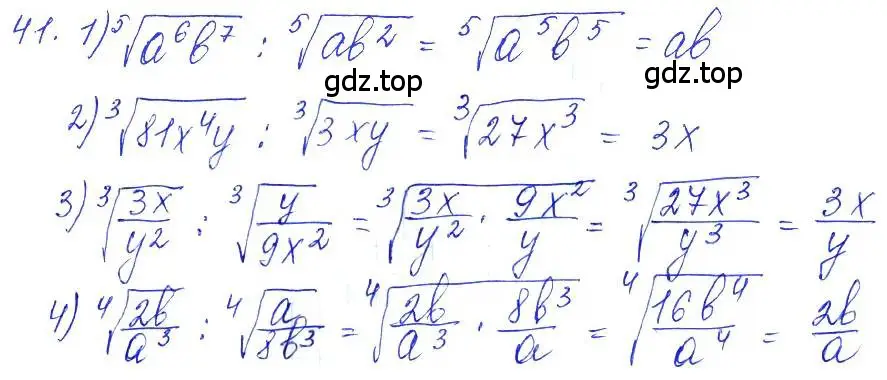 Решение 6. номер 41 (страница 22) гдз по алгебре 10-11 класс Алимов, Колягин, учебник