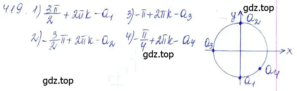 Решение 6. номер 419 (страница 125) гдз по алгебре 10-11 класс Алимов, Колягин, учебник