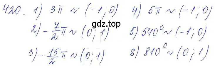 Решение 6. номер 420 (страница 125) гдз по алгебре 10-11 класс Алимов, Колягин, учебник